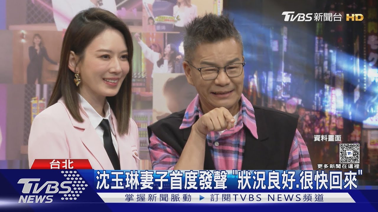 沈玉琳最新消息！愛妻首度發聲「狀況良好」很快就會回到崗位