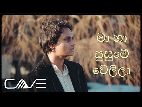 Duava - Maa Ha Susume Welila (Official Lyric Video)