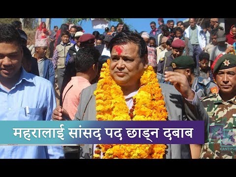 महराले सांसद पद छाडेनन्, निष्पक्ष अनुसन्धानका लागि पदमा बस्नै नमिल्ने नेकपाकै नेताहरुको तर्क