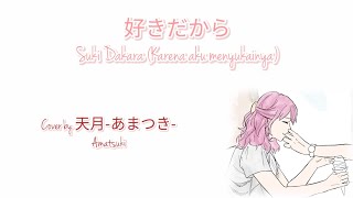 Download lagu Suki Dakara 『好きだから』 by Yuika cover Amatsuki lirik terjemahan mp3
