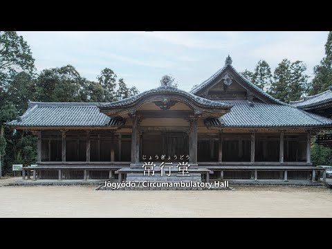 04常行堂