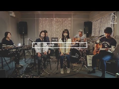 시편 139편(Acoustic Ver.) Psalm 139 | 제이어스 J-US [The Beginning]