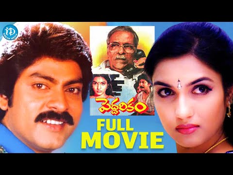 Jagapathi Babu & Sukanya Superhit Movie | Chandra Mohan, Allu Ramalingaiah | Peddarikam | iDream