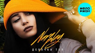 Nara Play  -  Девочка ТОП (Single 2020)