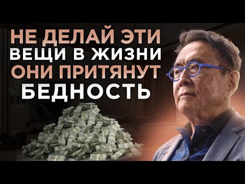 КАК РАЗБОГАТЕТЬ БЫСТРО - 15 ДЕНЕЖНЫХ ПРИЁМОВ, которыми пользуются все МИЛЛИОНЕРЫ | Роберт Кийосаки