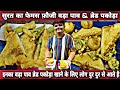 Fauji Vada Pav Bread Pakoda Famous Vada Pav In Surat