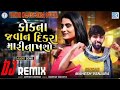 Kokna Javan Dikra Mari Nakhso New Gujrati Song Dj Song 2021