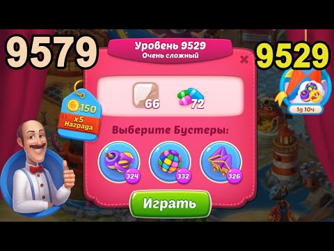 Homescapes Level 9529 (9579 - Rest of World) 💪 - Super Hard - [2022] [18+3 moves]