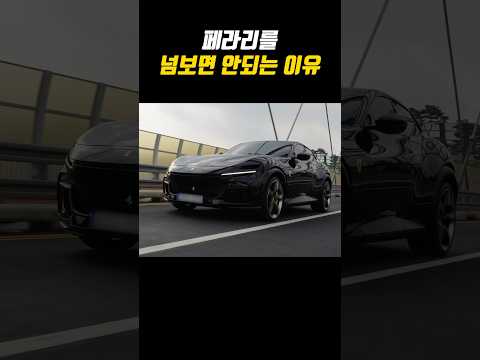 페라리 푸로산게 천장에는 아반떼 1대가 있다