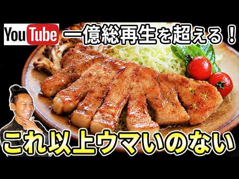 【炎上覚悟】この豚肉の焼き方に勝てる料理人いない説！柔らかジューシー「トンテキ」豚ステーキ！