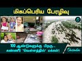Texas Floods America வில் ஏற்பட்ட மிகப்பெரிய பேரழ�