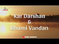 Morning Mantras to Start the Day ⦿ Kar Darshanam & Bhumi Vandan ⦿ Sanskrit Text and English Lyrics