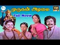 Murugan Adimai Full Movie HD முருகன் அடிமை R Muthuraman K R Vijaya Devotiona