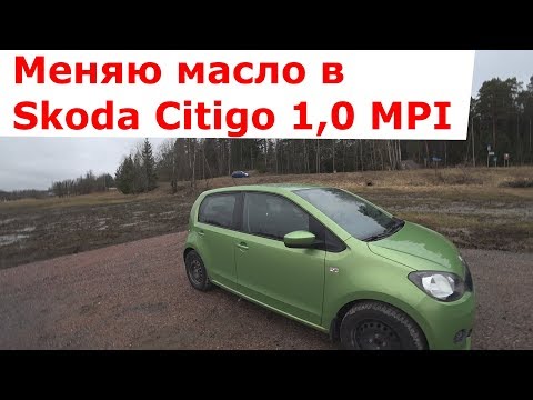 Skoda Citigo 1,0 MPI, замена моторного масла в Финляндии.