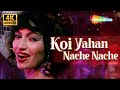 Koi Yahan Nache Nache Disco Dancer 1993 Mithun Chakraborty Bappi Lahiri 90 S Dance Songs