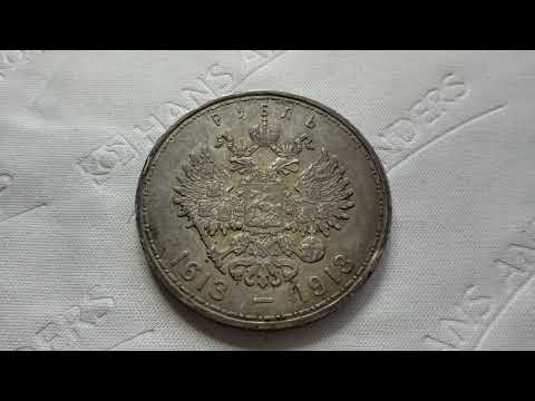 1913 1 Rouble Russia Silver. 300Th Anniversary-Romanov Dynasty.