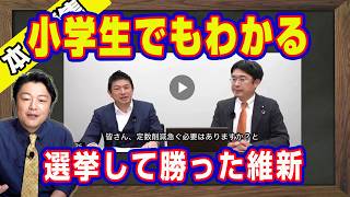 小学生でもわかる。神谷宗幣が吠えるが「維新のため」ではなく、日本維新の会はいま「与党」。定数削減と副首都は「公約」として戦い選挙して勝ったのが高市早苗連立政権｜【ライブ・切り取り】#1291