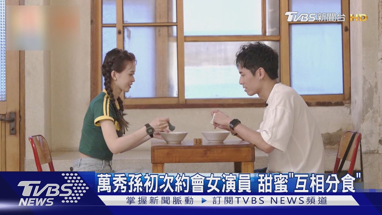 「萌寵明星粗乃玩」萬秀孫甜蜜約會女演員! 「互相分食」狂撒糖