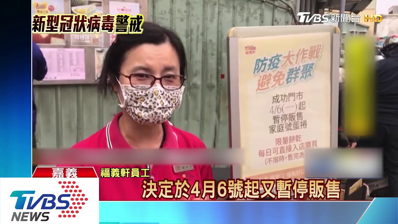 別再排了！憂爆群聚　福義軒6日起停賣蛋捲