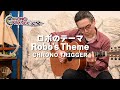 [CHRONO TRIGGER] Robo's Theme [Guitar Cover]