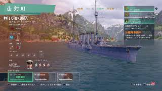 WoWs　初見プレイ！（らうたん配信）