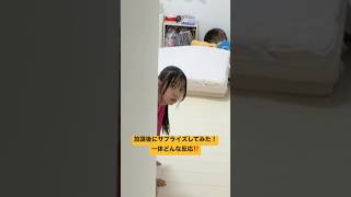 久しぶりのサプライズはこちらです✨　#shorts