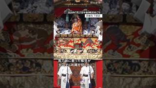 【絢爛】祇園祭で23基の山鉾巡行　京都市中心部を優雅に進む