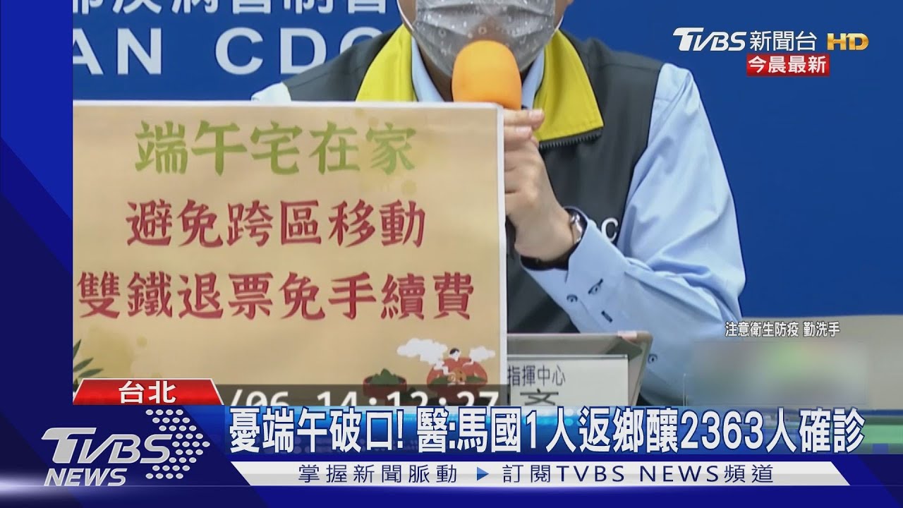 憂端午破口! 醫:馬國1人返鄉釀2363人確診
