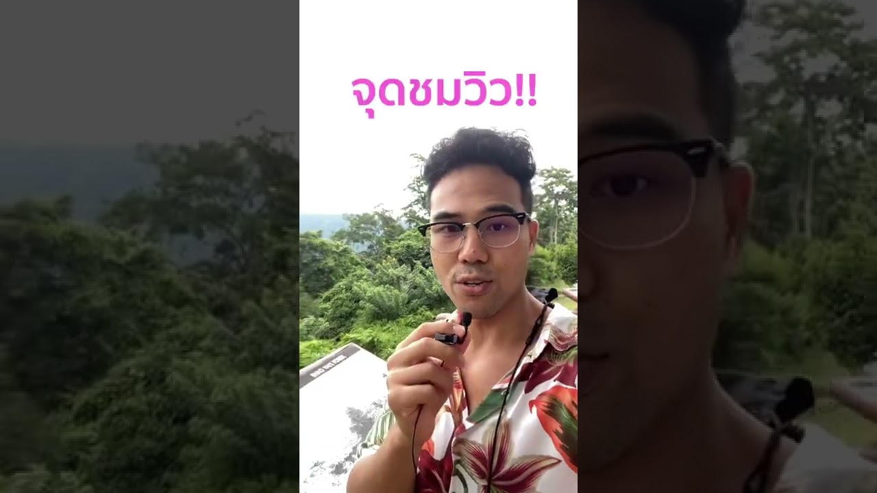 “จุดชมวิว” ในภาษาอังกฤษคืออะไร