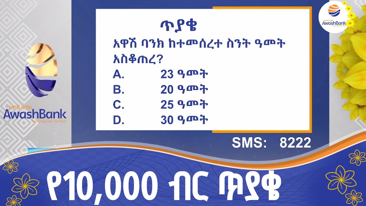 ቀድሞ ለመለሰ ሽልማት