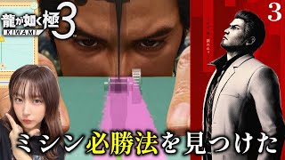 3【龍が如く 極３】ミシン必勝法、見つけたわ。【龍が如く３外伝 Dark Ties】※ネタバレ注意