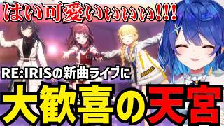 【学園アイドルマスター#19】新曲ライブに大歓喜の天宮【天宮こころ切り抜き】※ネタバレあり