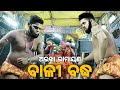 Bali Badha Bali Vs Sugriv Fight Pankaj Master Ramayan Arakha Ramayana Ganjam Ramayana Nataka