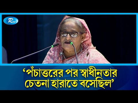 মুক্তিযুদ্ধের বিজয়গাথা কেউ যেন বিকৃত করতে না পারে : প্রধানমন্ত্রী