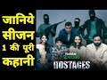 Hostages season 1 Recap and Review | Hostages 1 full Story | Hotstar | Ronit Roy | Tisca Chopra