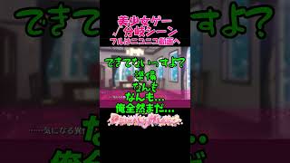 【フルはニコニコで】√分岐を目の当たりにした瞬間【PRIMAL×HEARTS】
