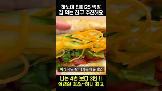 하노이 반미25 먹방 🥰😋#mukbang #hanoi #Shorts #베트남 #베트남여행