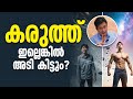 കരച്ചിൽ നിർത്തൂ Stop Crying This Secret Will Transform Your Weakness Int