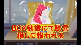 【スクフェス】国内2500万人突破BOX勧誘