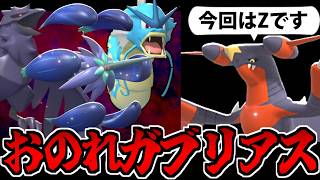 【実況】圧倒的存在感で引き寄せ粉砕する「メガキラフロル」のガブリアス包囲網大作戦!!【ポケモンチャンピオンズ】