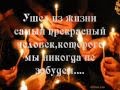 Памяти друга детства... 