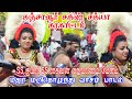 Ss குமார் Ss ராகவன் நையாண்டி மேளம் தஞ்சை