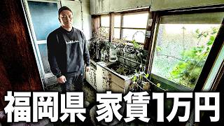 【最安値】福岡県で最も安い賃貸物件と売買物件を内見したらカオスだった。
