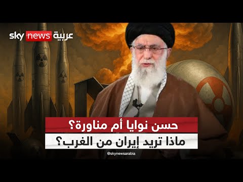 فيديو | إيران تفتح باب المفاوضات وتغلق أبواب المواقع النووية! | #ستوديو_وان_مع_فضيلة