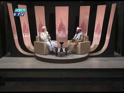 Islami Jiggasha || ইসলামী জিজ্ঞাসা || আল্লাহর সন্তুষ্টি অর্জনের উপায় || EP 339 || ETV Religion