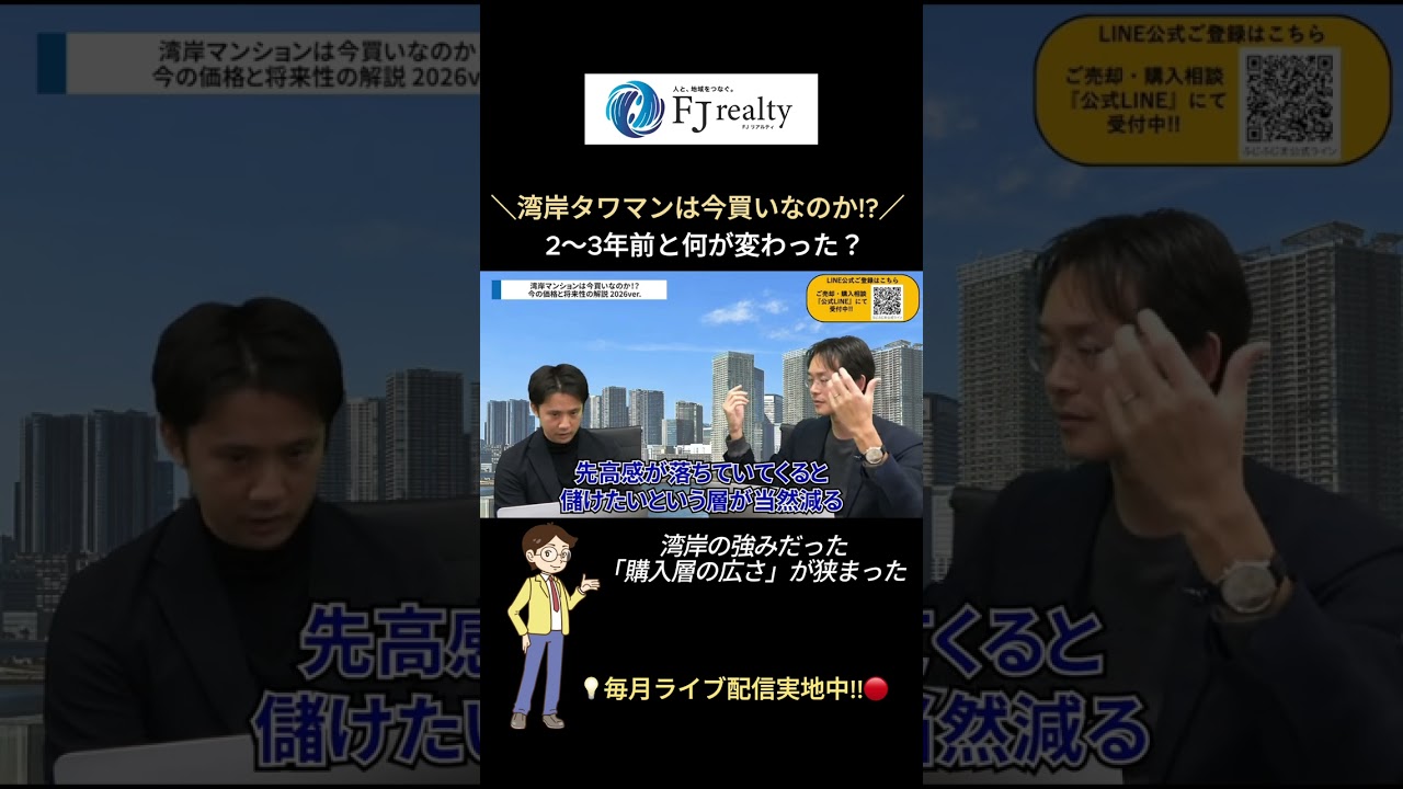 【湾岸マンション今は買いなのか？③】2〜3年前と比べて購入者のバリエーションが変わった！ #shorts