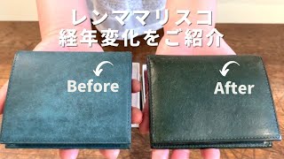 【大人気レンマの二つ折り財布】小さくて薄いコンパクト財布 経年変化をご紹介