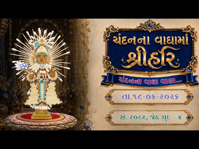 Harikrushna Maharaj | Chandanvaghama ShriHari | Chandanna Vagha Vala...