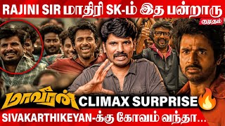 Maaveeran படத்துல நடிக்க நான்தான் வாய்ப்பு கேட்டேன் | Actor Dileepan Reveals | Sivakarthikeyan video