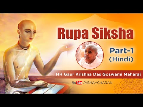 Rupa Shiksha (Part-1) HH Gaur Krishna Das Goswami Maharaj